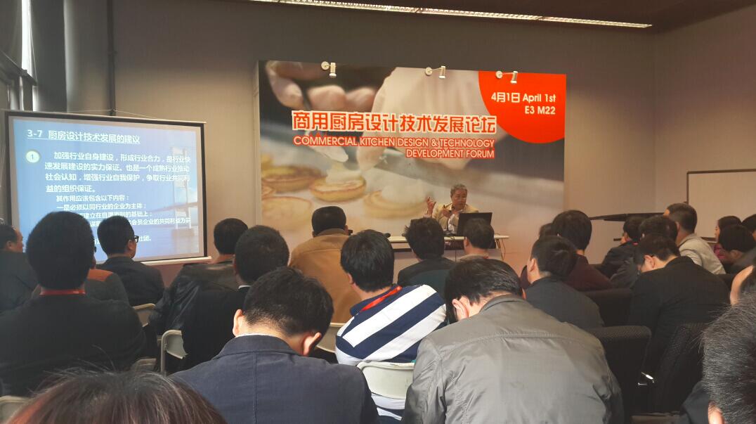 商用厨房设计论坛在上海新国际博览中心成功举行